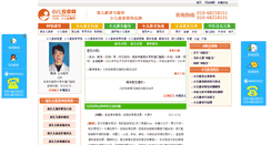Desktop Screenshot of hebing.12anmo.cn